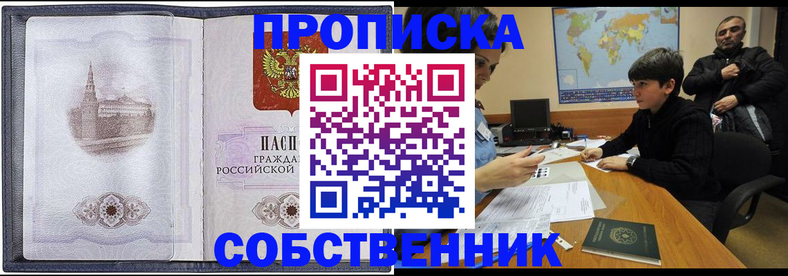 прописка паспорт в Петровске