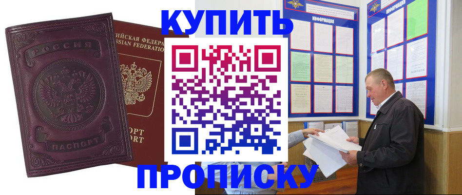 прописка в квартире в Петровске