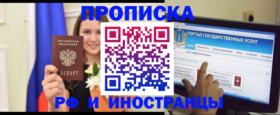прописка 2025 в Петровске