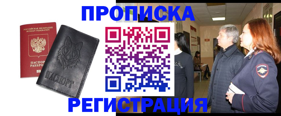 временная регистрация для всех в Петровске